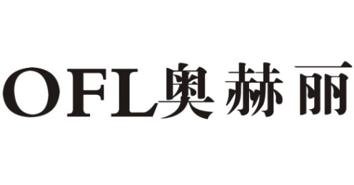 奥赫丽